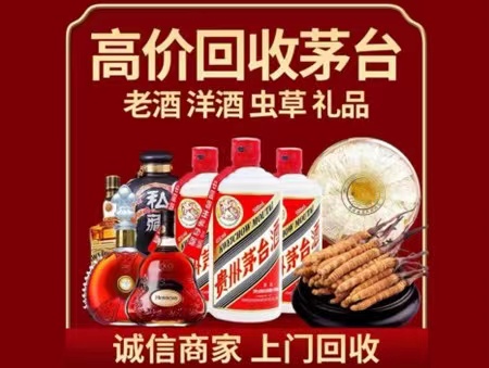 行唐年份茅台酒回收